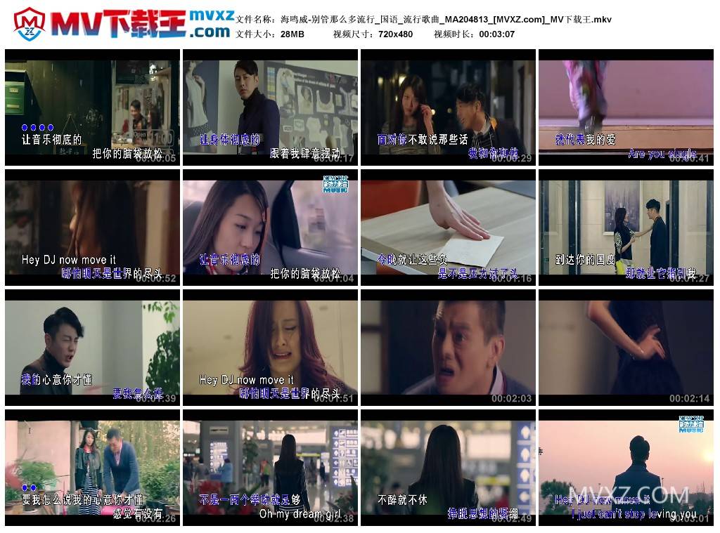 海鸣威-别管那么多流行_国语_流行歌曲_MA204813